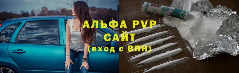 где продают   Белорецк  Альфа ПВП VHQ 